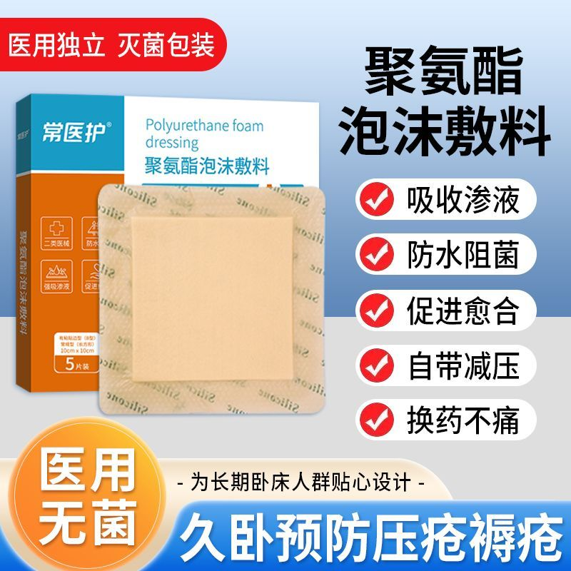 无菌医用减压防褥疮贴