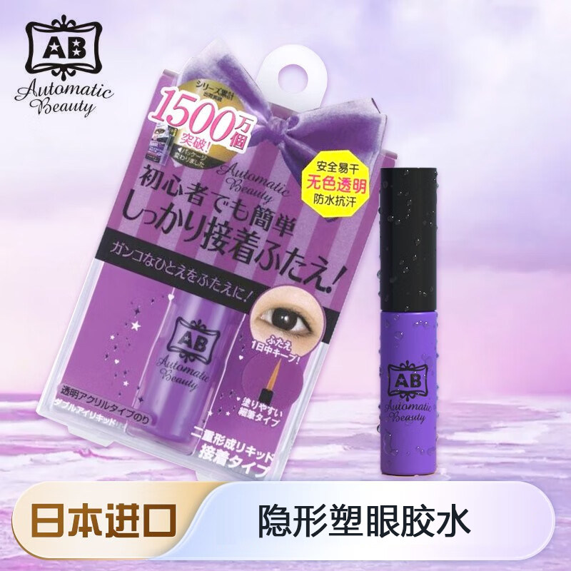 KURIHA日本AB双眼皮贴胶水假睫毛胶液两用速干防水定型易卸不留胶
