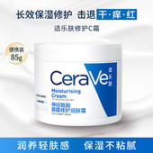 CeraVe 适乐肤补水保湿 深层滋润面霜舒缓神经酰胺屏障修护润肤霜