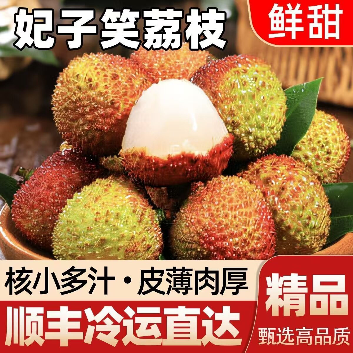现摘现发妃子笑荔枝空运礼盒