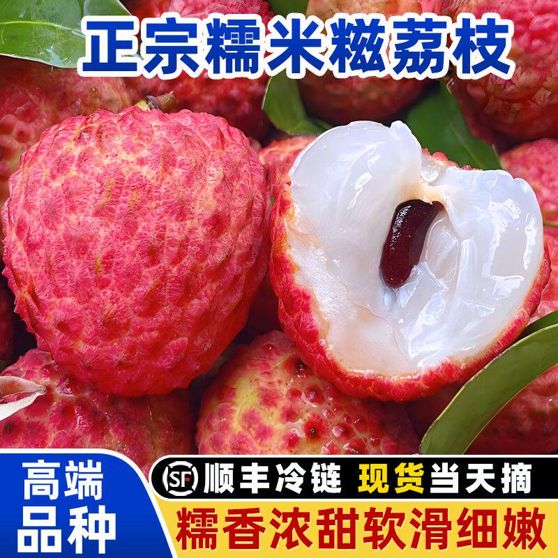 新鲜荔枝正宗增城糯米糍荔枝新鲜水果当季现摘现发特级空运次日达
