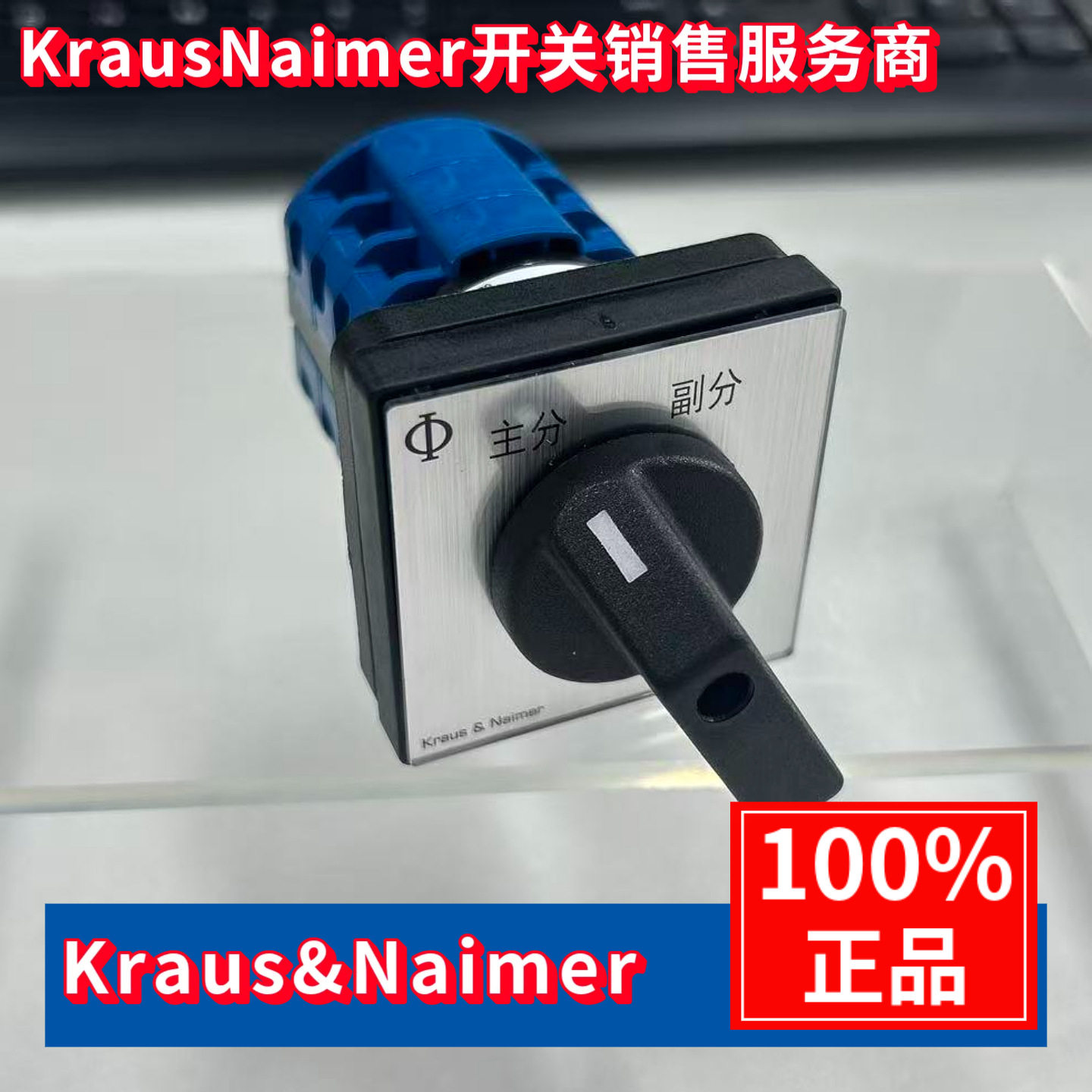 KRAUSNAIMER CA10 A211-600E 转换开关选择控制旋转开关正品现货
