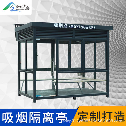 可移动工地休息茶水三傲钢结构吸烟室户外吸烟亭厂家现货成品
