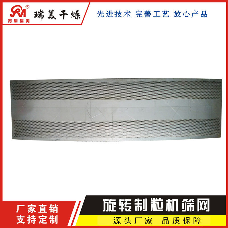 瑞美直销 粉碎机 制粒机304不锈钢筛网 冲孔网 粉碎机罗底 价格实