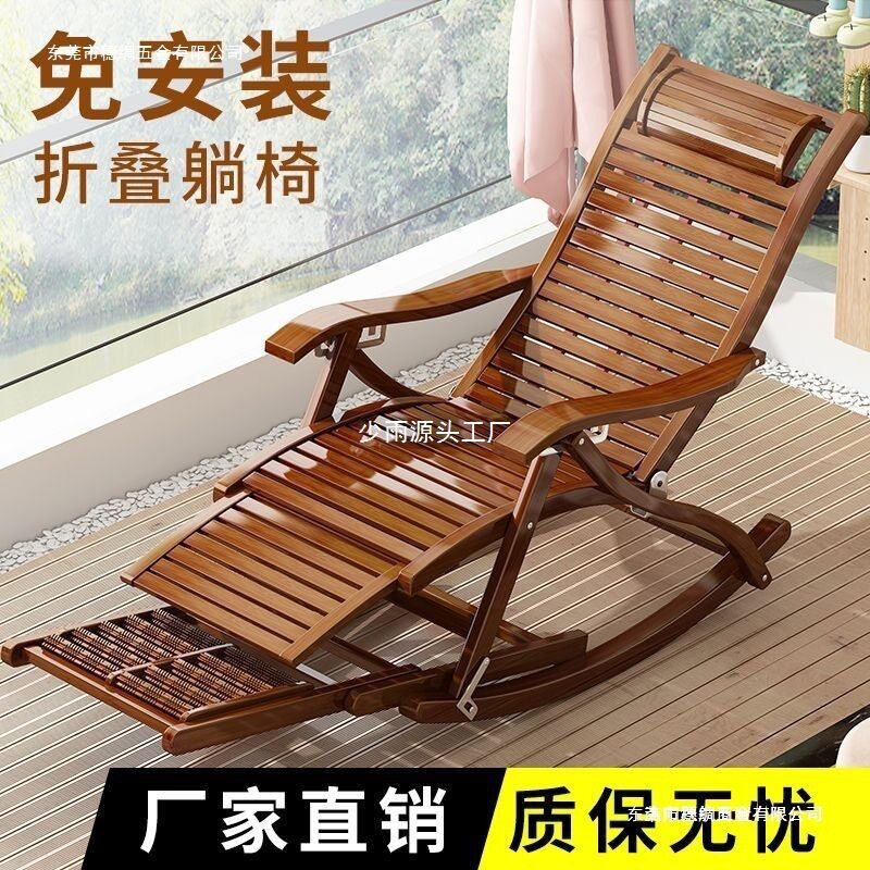 折叠躺椅摇摇椅子休闲懒人午休竹木躺椅阳台家用成人靠背逍遥椅子