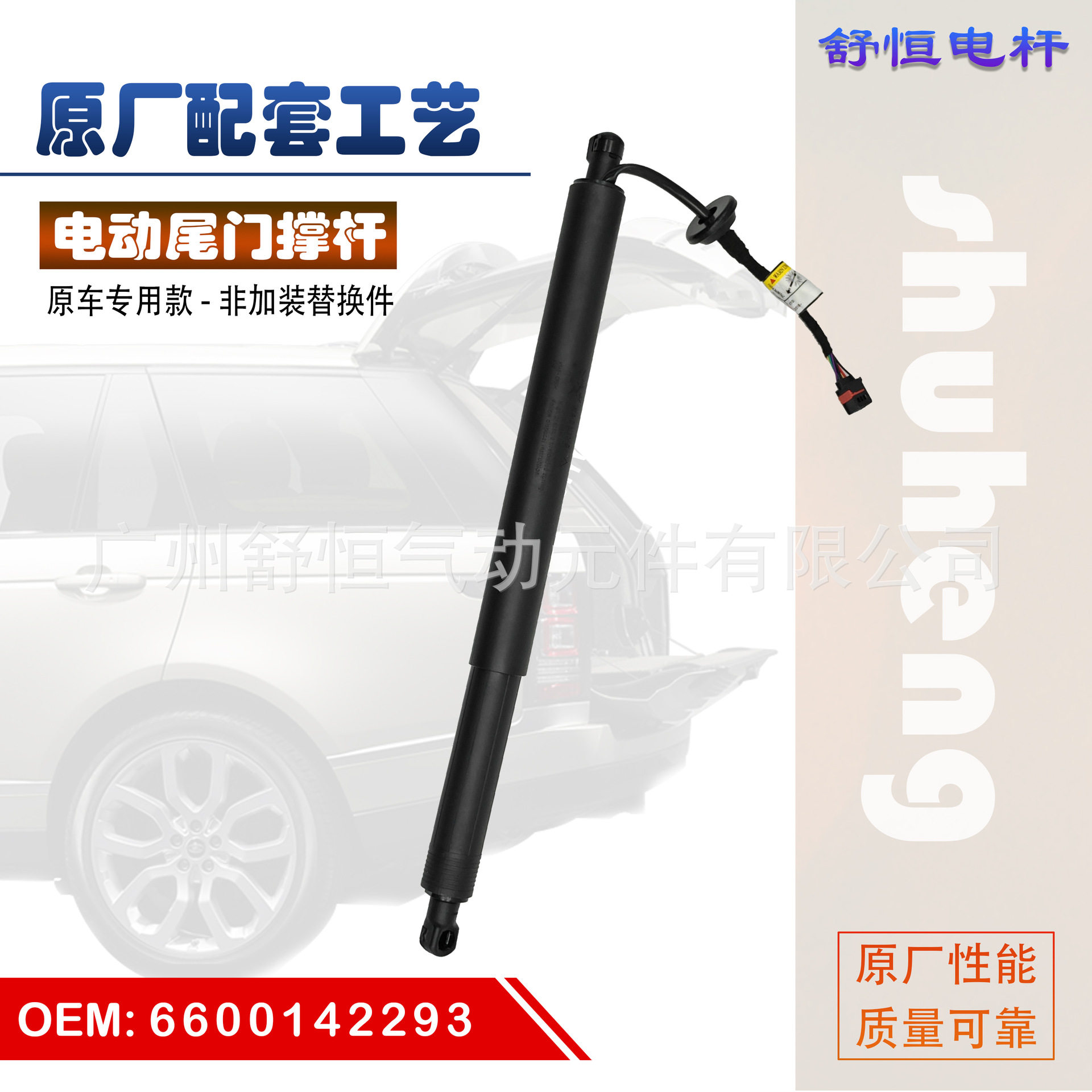 工厂现货6600142293 适用于2018-年款宝腾 X70 汽车电动尾门撑杆