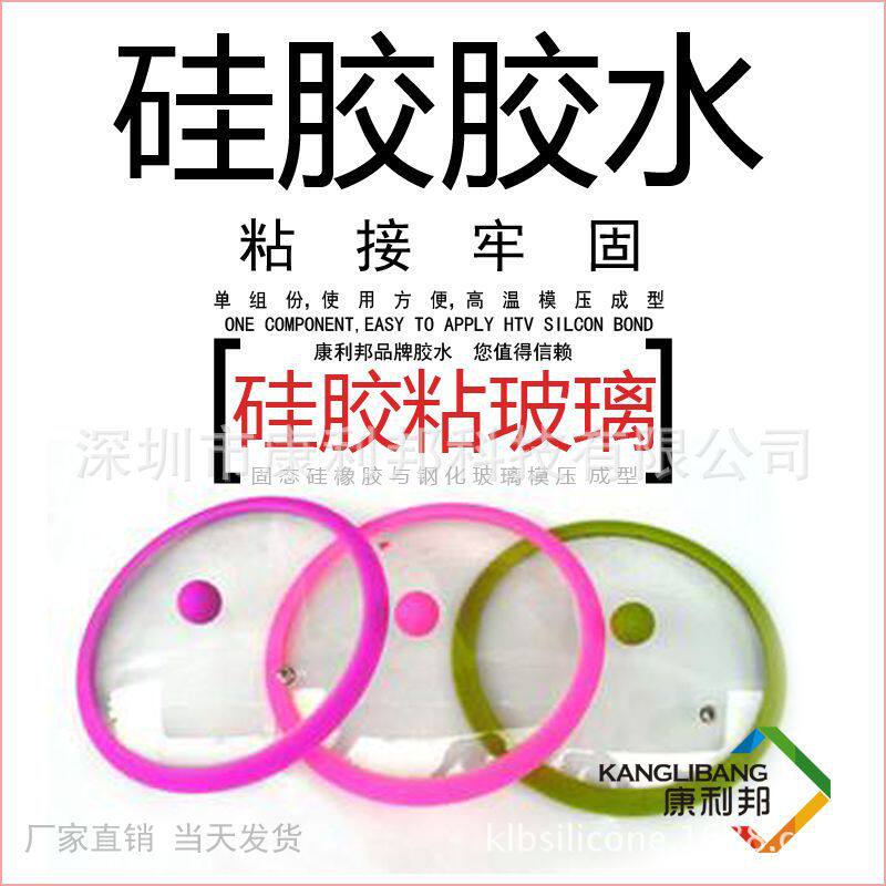 钢化玻璃和硅胶粘接胶水-硅胶粘玻璃用什么胶水-硅胶粘玻璃胶水
