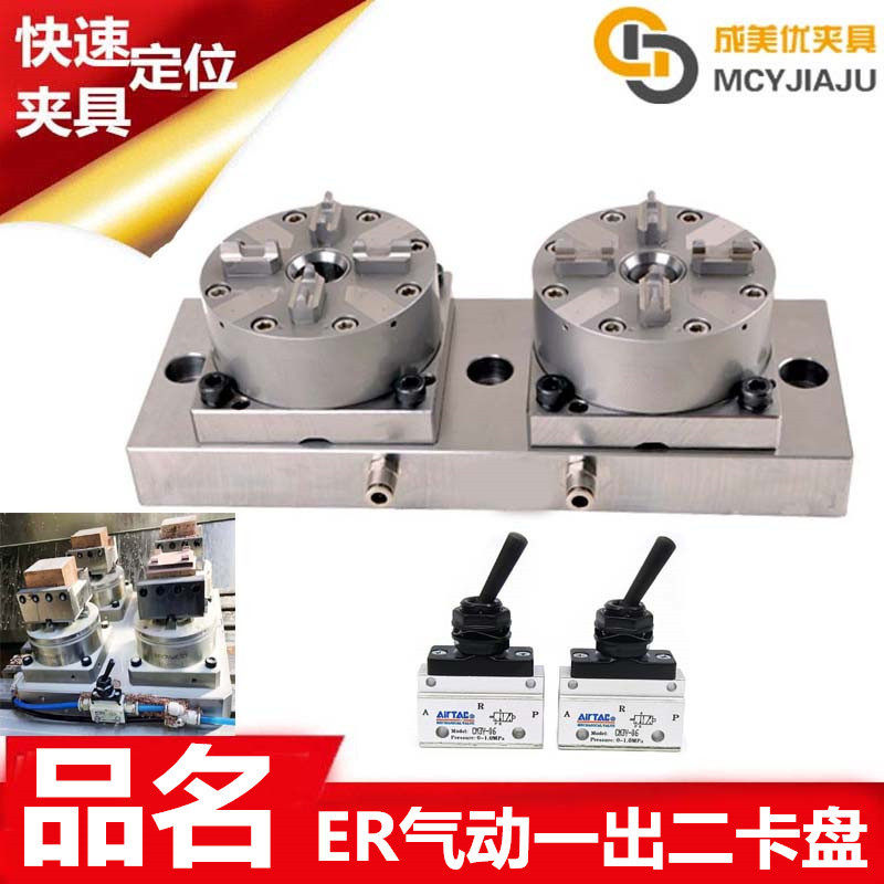 EROWA伊洛瓦3A精钻CNC9头快速定位装夹气动卡盘夹具治具底座工装