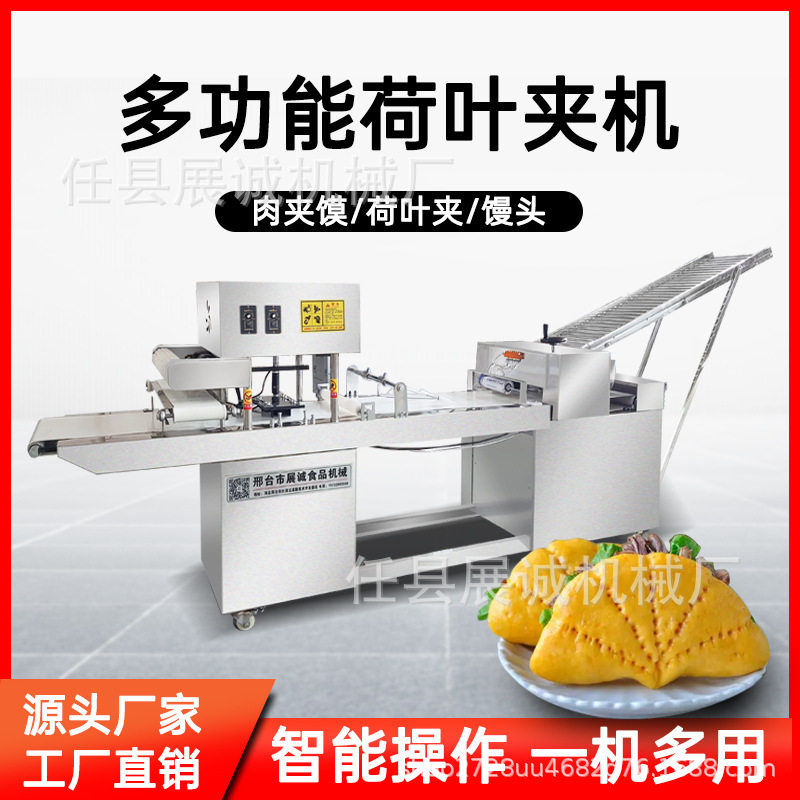 全自动数控老潼关烧饼机荷叶夹蝴蝶夹肉夹馍石子饼商用环保型机器