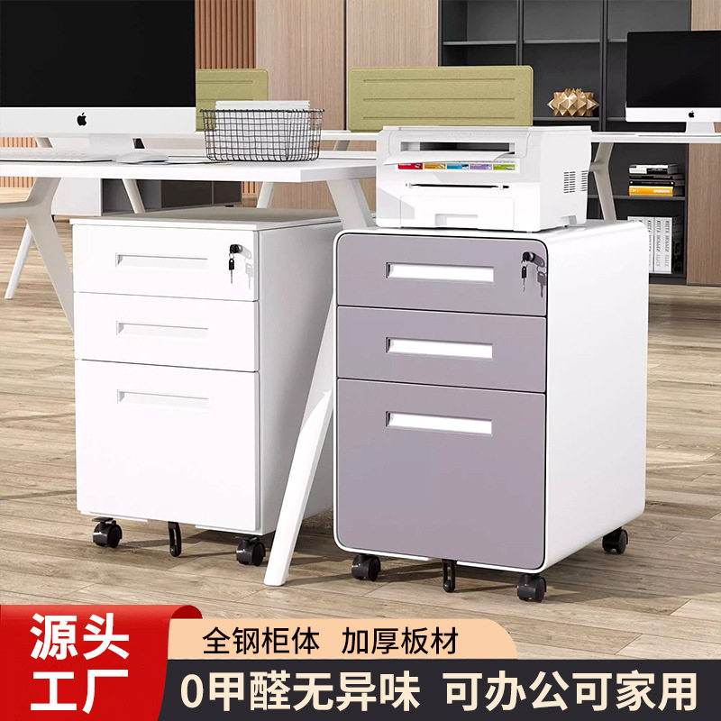 铁皮文件柜桌下文件柜办公室储物柜带锁抽屉柜可移动矮柜收纳小柜