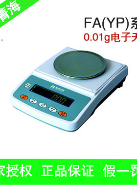 上海菁海 YP2002N 2000g/0.01g 电子天平