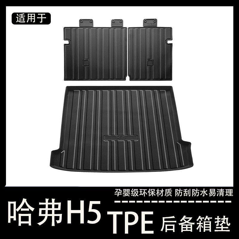 23款哈佛h5专用后备箱垫tpe汽车用品内饰改装配件哈弗h5尾箱垫子