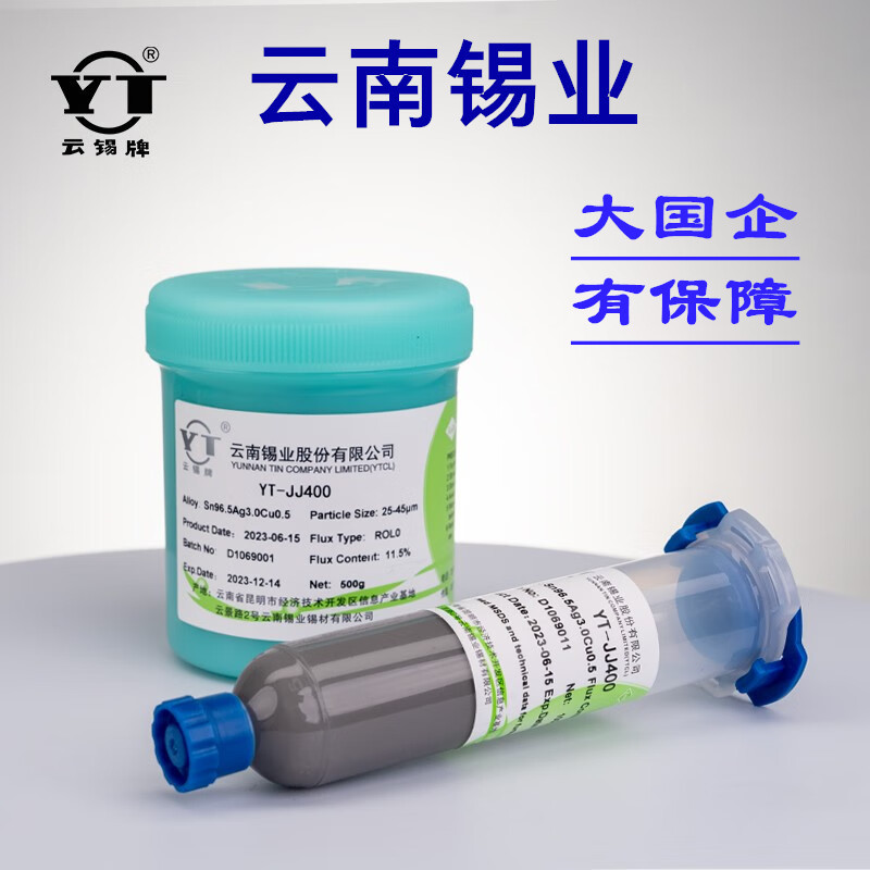 云南锡业无铅含银焊锡膏0307锡膏环保无卤高温免洗贴片回流焊锡浆