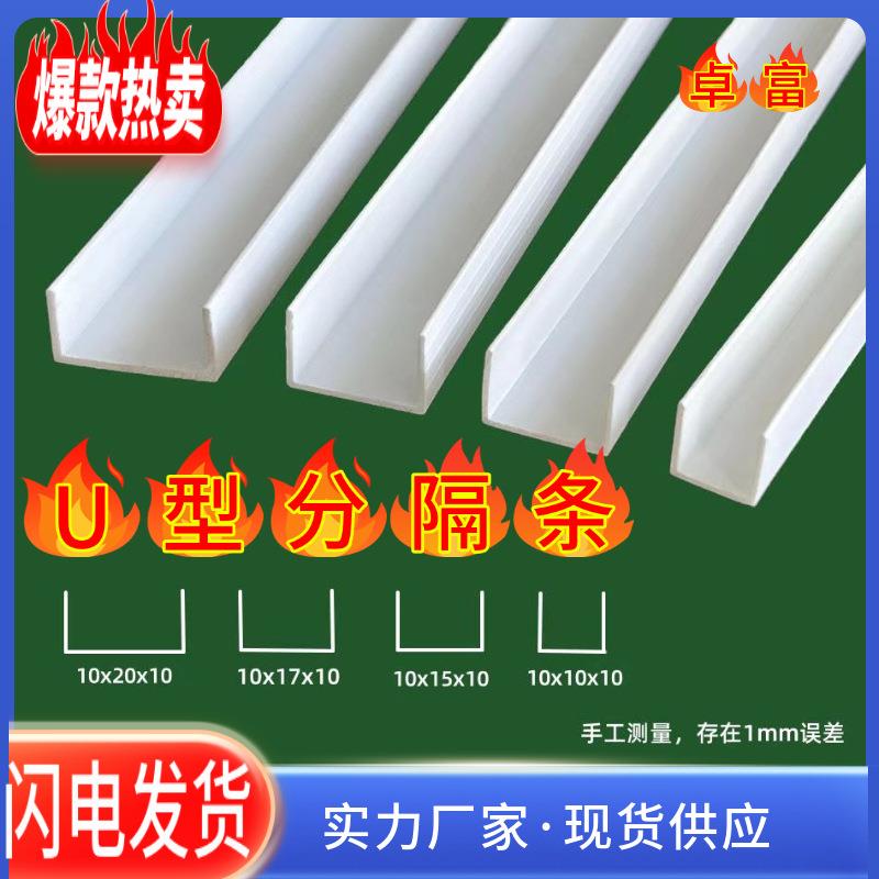 pvc塑料U型线条白色护角收边条工艺槽收口条压边装饰条分隔滴水线