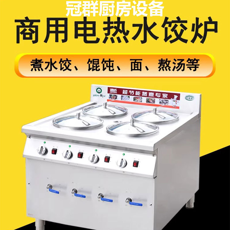 不锈钢水饺炉商用煮饺子的锅商用电煮面炉多功能自动节能煮饺子炉