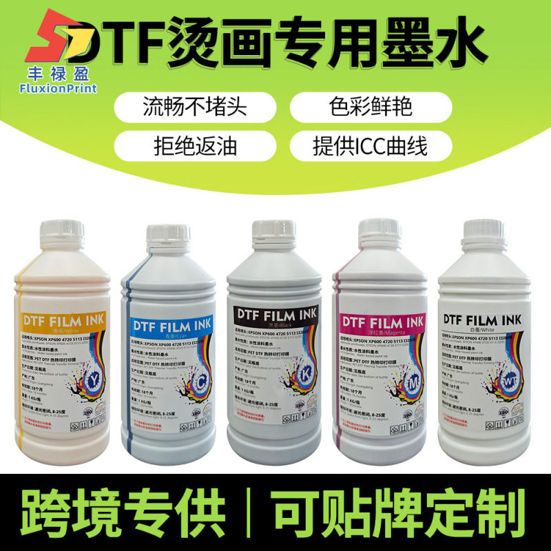 dtf ink数码白墨烫画墨水服装布料热转印烫画膜水性涂料烫画墨水