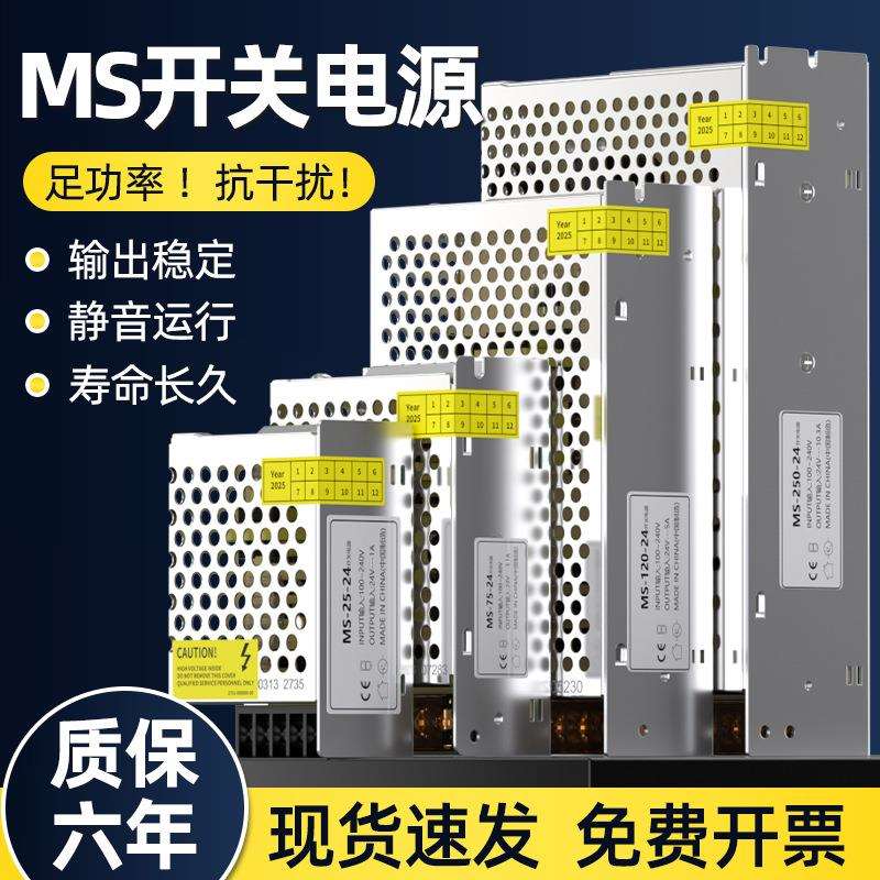MS-25/350W监控220转5V12V24V开关电源18V6A灯带门禁电源直流