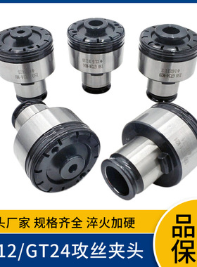GT12GT24GT42过载扭力攻丝夹头气动电动攻丝机磁座钻磁力钻攻牙