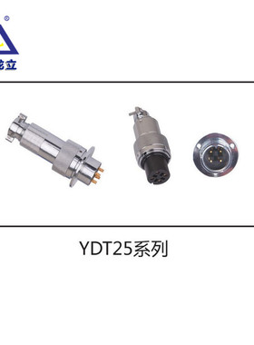 YDT25防开路智能插头航插连接器FTU连接器工业防雷插拔工业级电源
