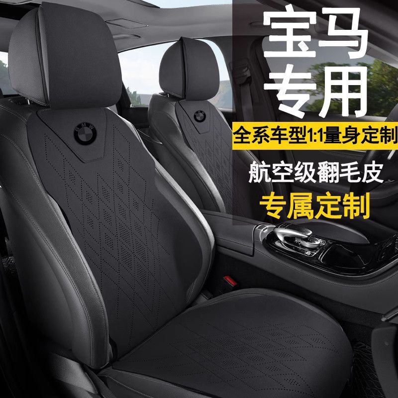新款适用宝马5系坐垫530li专用3系325LI座套X5X3X2x1座椅套翻毛皮