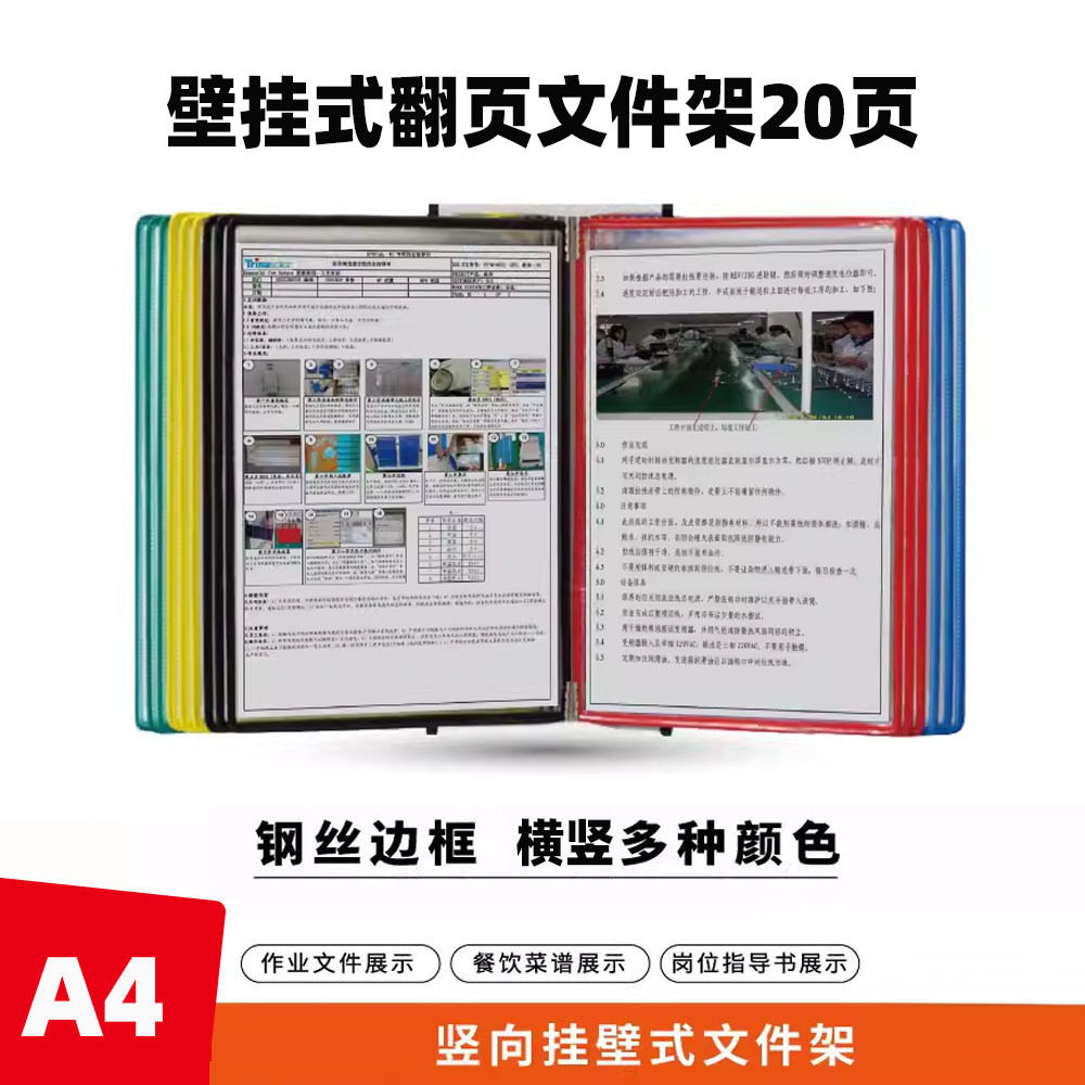 壁挂式文件架20页展示文件架菜单夹翻页资料夹车间作业指导书挂架