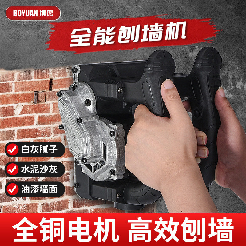 刨墙机铲墙机无死角铲墙神器粗刨机混凝土旧墙翻新腻子铲水泥打磨图片