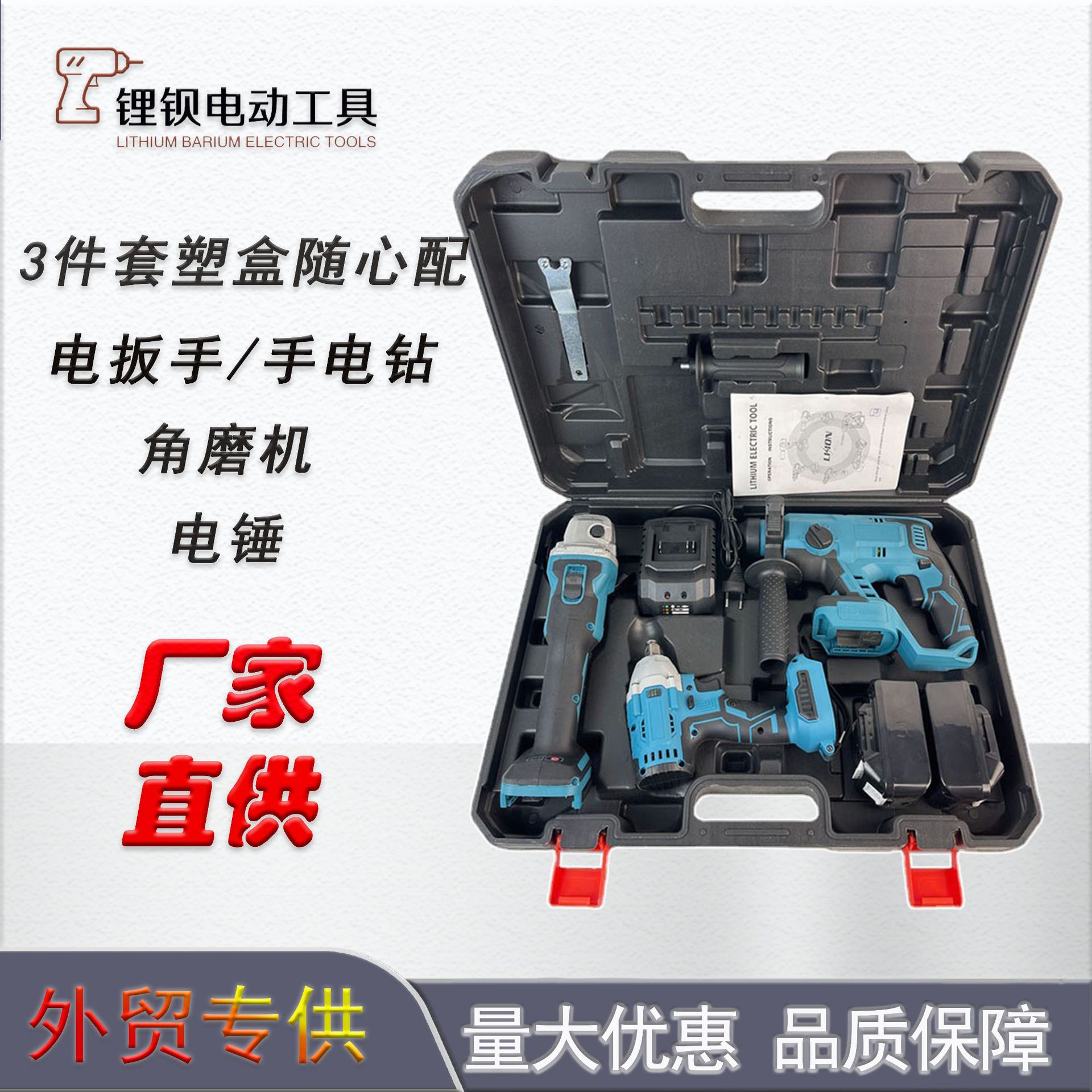 冲击锂电工具3件套电动扳手角磨机电锤电动工具组合套装欧规插头