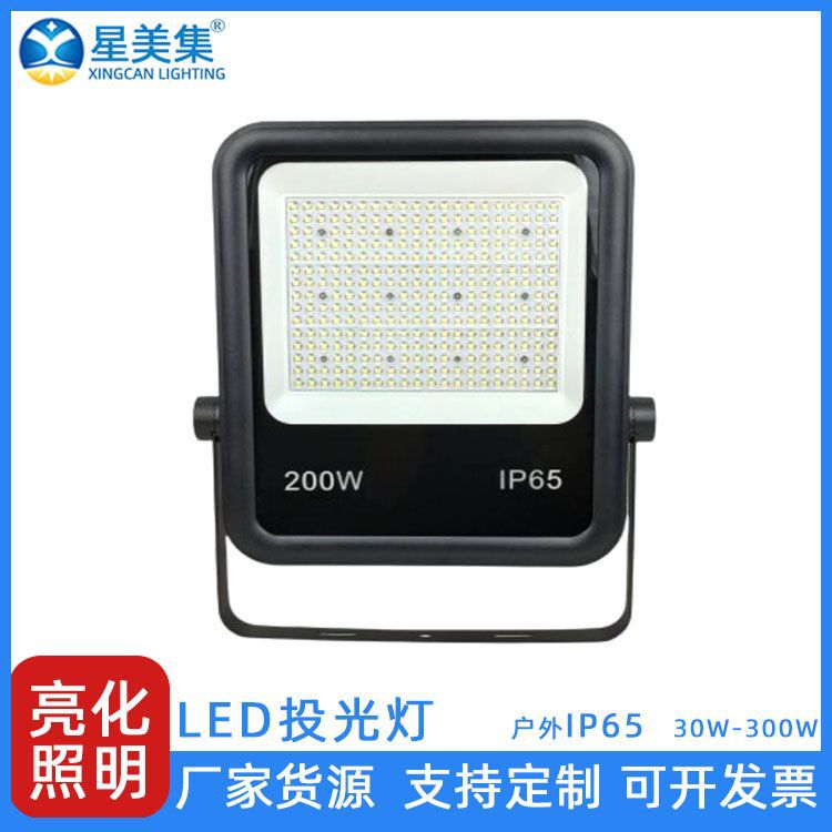 户外投射灯 150W200W300W工厂小区公路工地照明泛光灯led投光灯