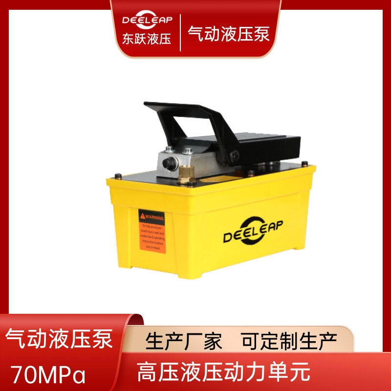 PAS14气动液压泵汽车底盘拆卸工具脚踏液压泵气动液压千斤顶油泵