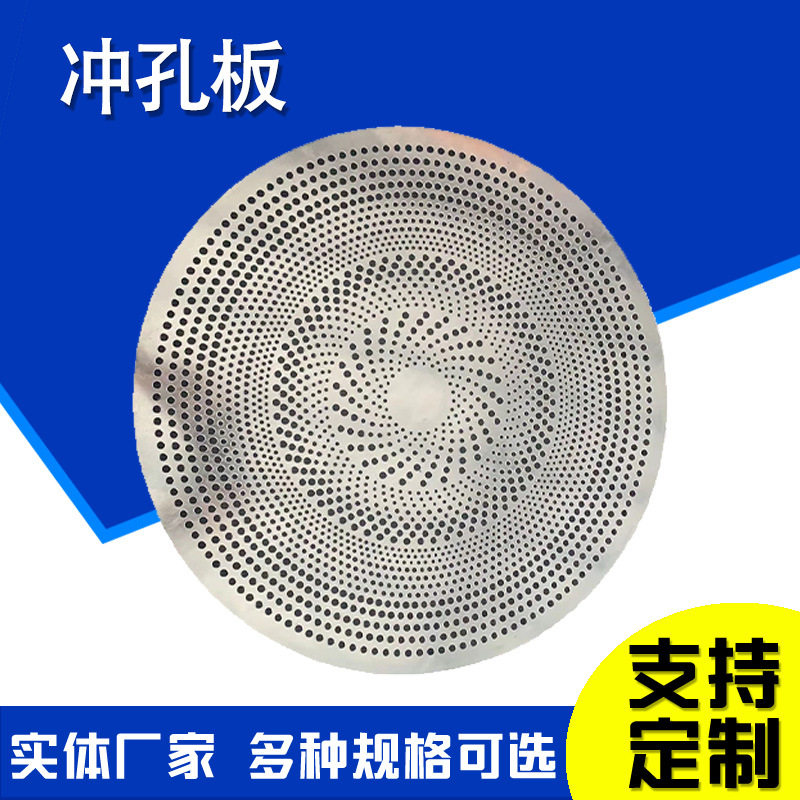 304不锈钢冲孔网加厚板粉碎机筛网碎料机筛板冲孔网打孔网