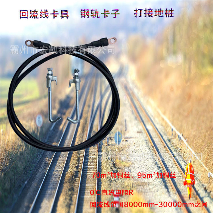 2米铁路钢轨回流线换轨作业短路铜线轨端连接线卡子接地钩接地靴