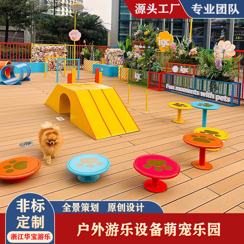 户外大型游乐设备网红萌宠乐园狗狗障碍溜滑梯商场宠物设施厂家
