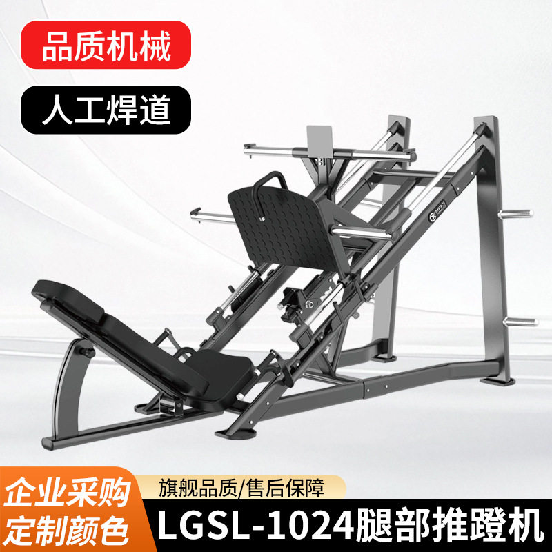 力健系列LGSL-1024腿部推蹬机 45度倒蹬机练腿臀深蹲机健身器材