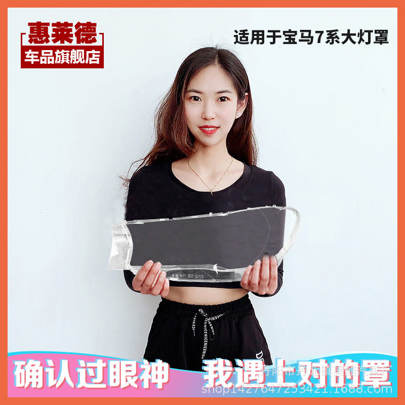 适用于16/17/18款宝马7系大灯罩G11G02前大灯灯壳730 740 760面罩