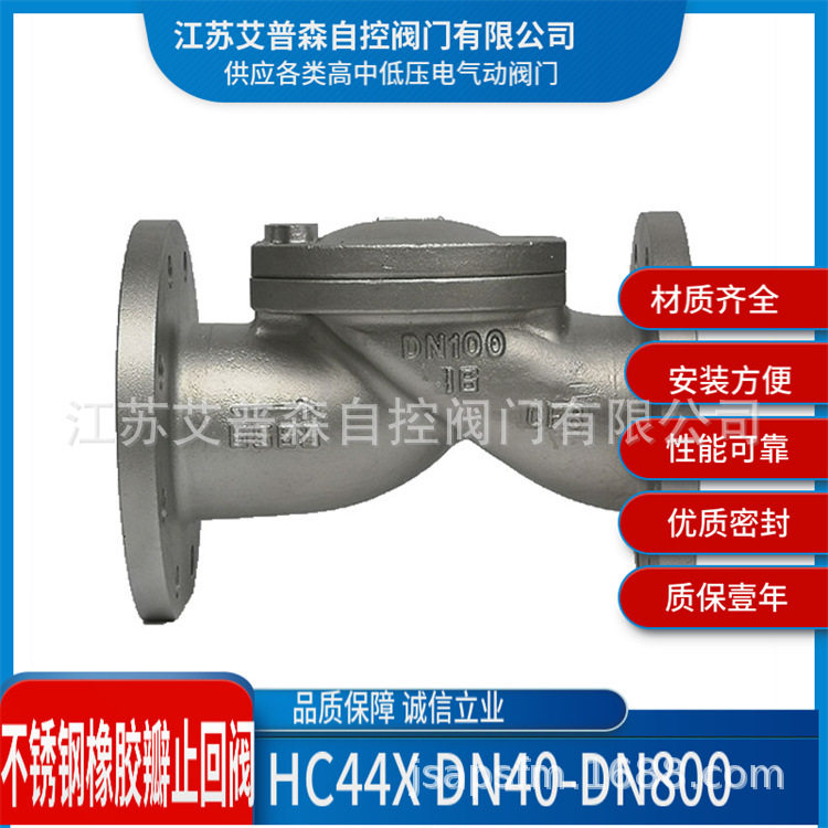 软密封橡胶止回阀 HC44X-16P不锈钢水力管道软密封橡胶止回阀