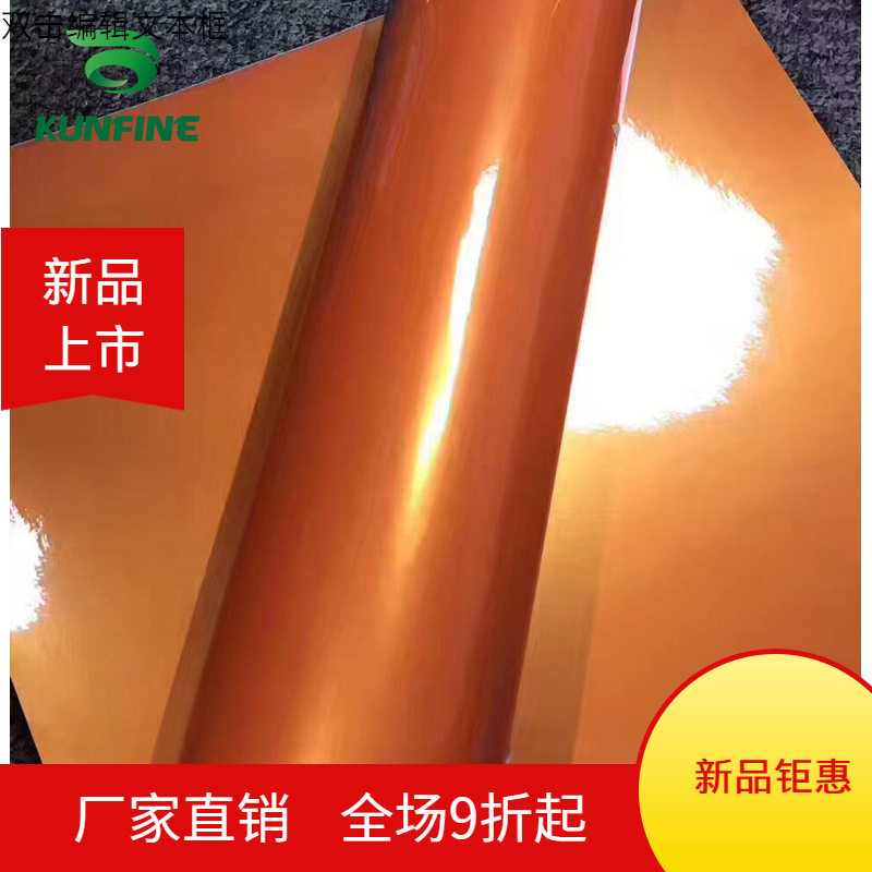 汽车幻金橙车身改色膜贴纸车用保护膜导气槽1.52 * 18M /卷