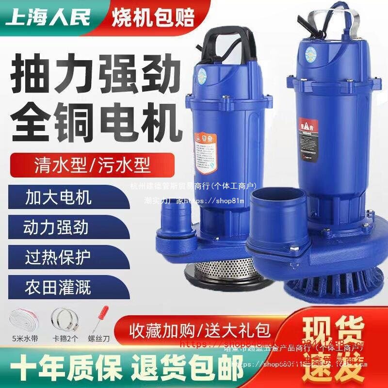 批发上海人民潜水泵220V单相家用抽水机3寸4寸农用高扬程灌溉排污