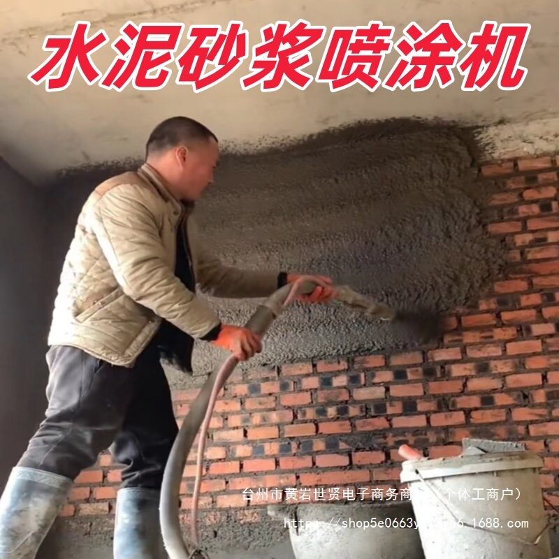 水泥砂浆喷涂机多功能粉墙机抹墙机腻子粉喷涂机全自动石膏喷涂机