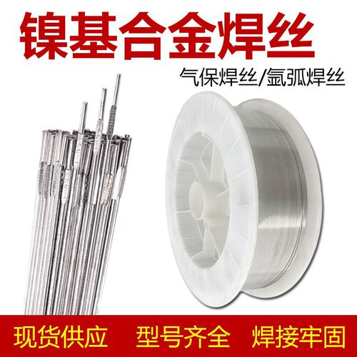 ERNiCu-7Ni625/C276/ERNi-1ERNiCr-3镍基焊丝ERNiCrMo-3/药芯合金