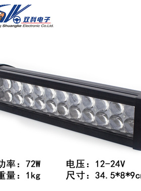 4D款双排led长条灯中网射灯 24LED 72W工作灯 汽车车顶辅助探照灯