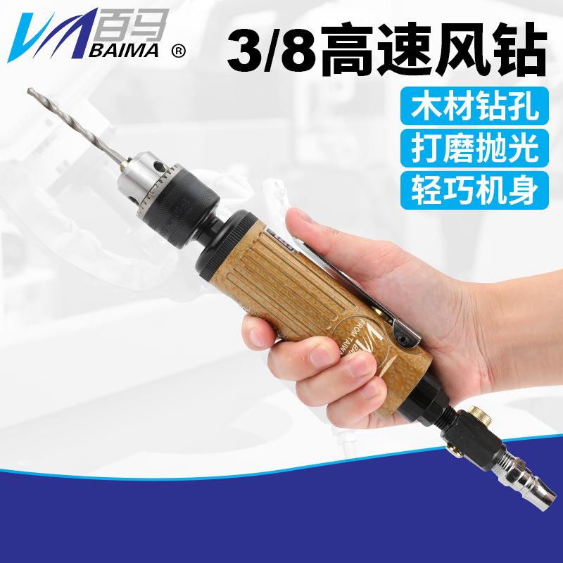百马BM-F1风钻直式3/8气钻10mm自锁钻搅拌机气动钻不带反转