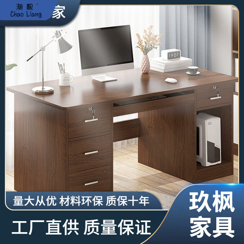 电脑桌台式办公室办公桌简约现代家用书房学习桌抽屉带锁写字桌子