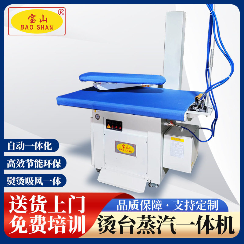 直供服装厂洗衣房干洗店用自动烫台蒸汽一体机