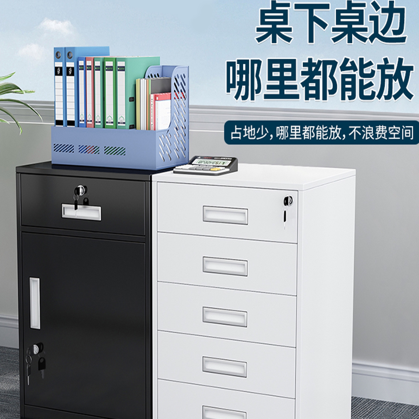 办公桌下活动抽屉柜铁皮柜文件资料柜带锁密码矮柜收纳储物小柜子