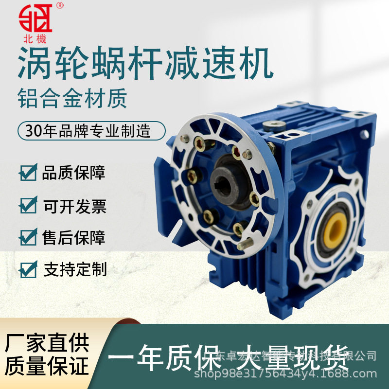 NMRV步进电机伺服蜗轮蜗杆rv减速机小型减速器带电机齿轮箱北机