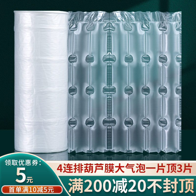 四连排缓冲葫芦膜快递打包填充物防撞防摔气泡膜