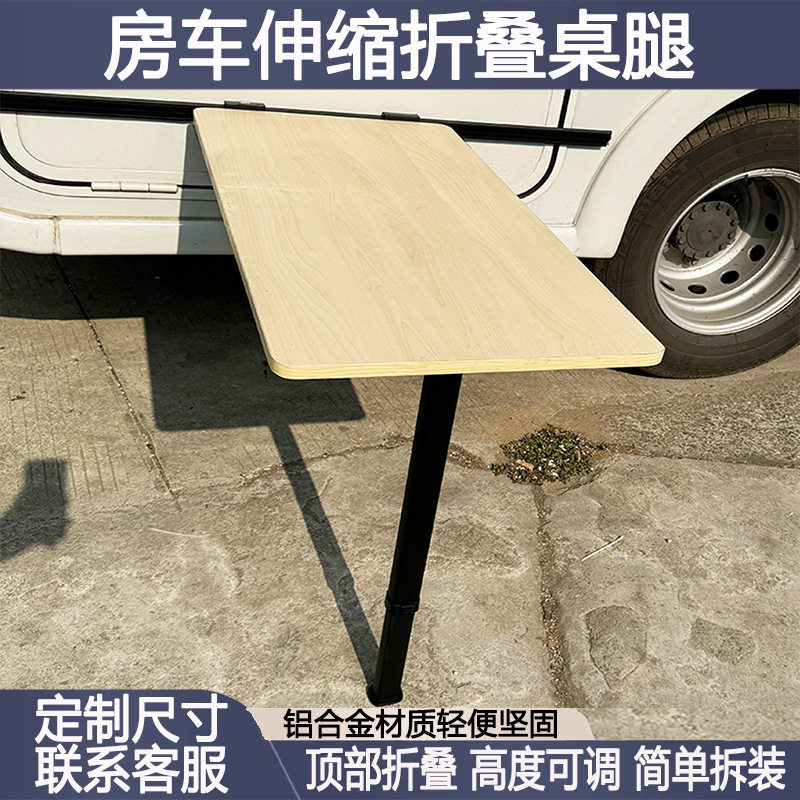 房车伸缩折叠桌腿支架黑色顶部可升降拆卸式桌脚铝合金改装配件