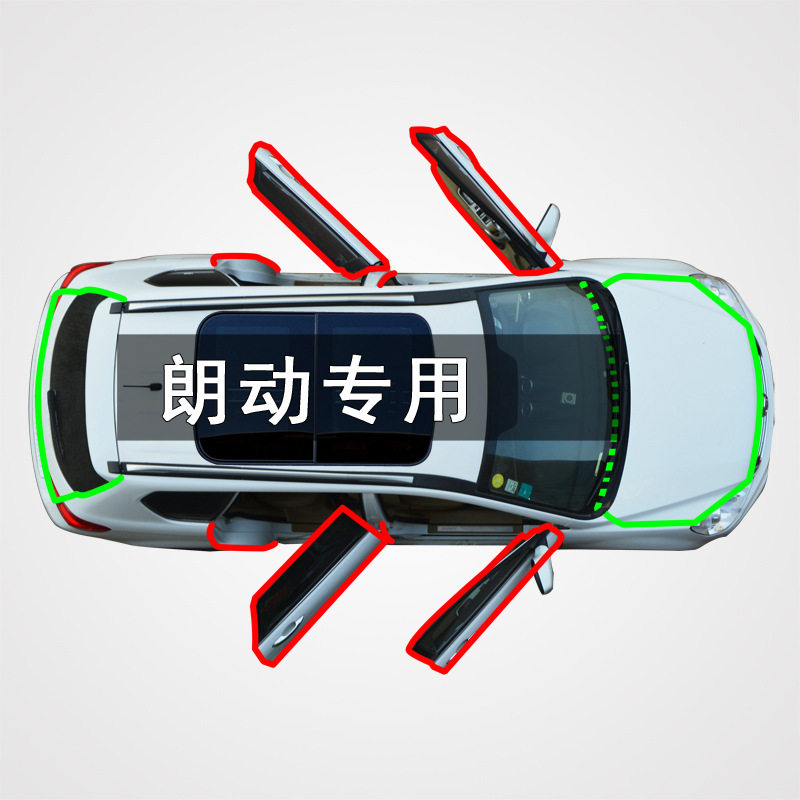 适用于现代朗动汽车全车门边缝隙防尘撞隔音加装改装橡胶密封条
