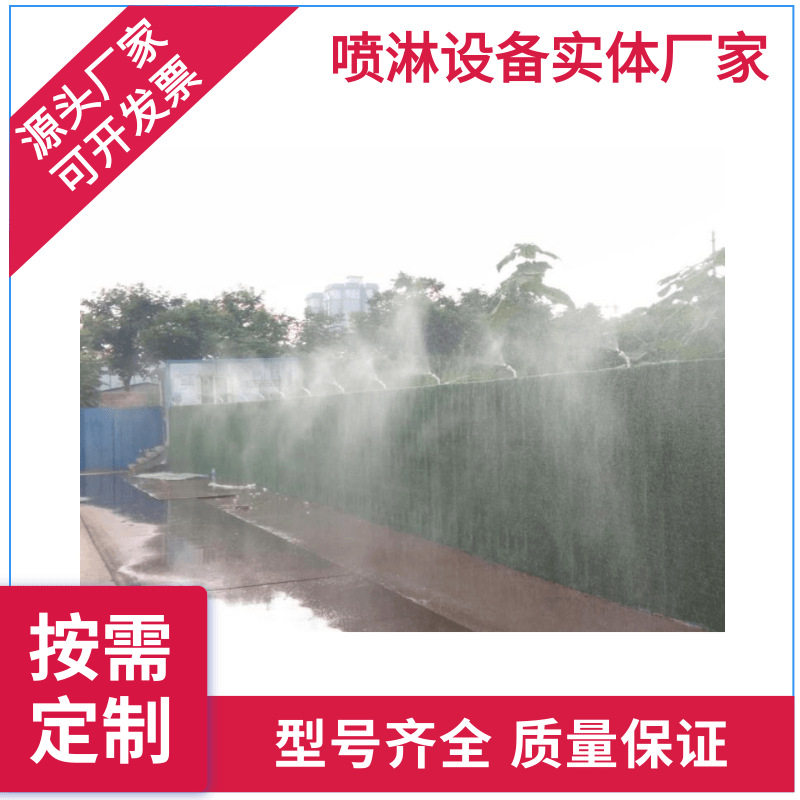 工地厂房降尘设备 除尘围挡喷淋系统 厂家现货 上门施工