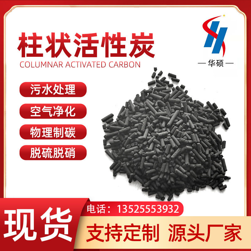 批发工业废水柱状原生碳活性炭 净化除味煤炭焦油颗粒柱状活性炭